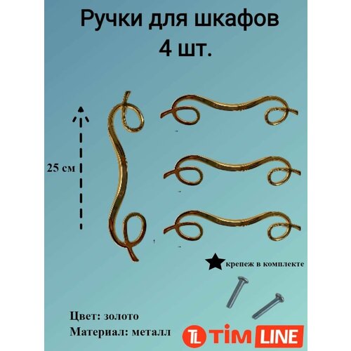 Ручки для ящиков и дверей шкафов TIMLINE