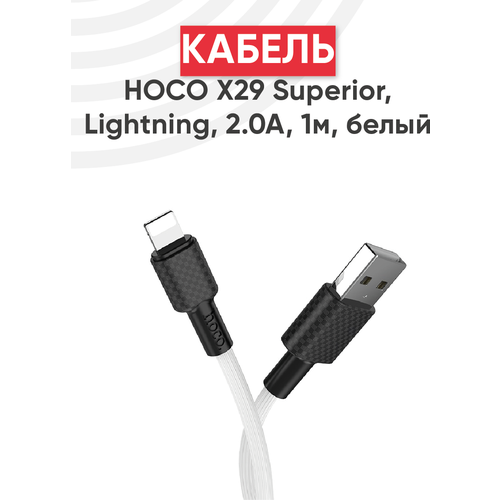 Кабель USB Hoco X29 Superior, USB - Lightning, 2.0А, длина 1 метр, белый кабель usb hoco x29 superior usb lightning 2 0а 1м белый