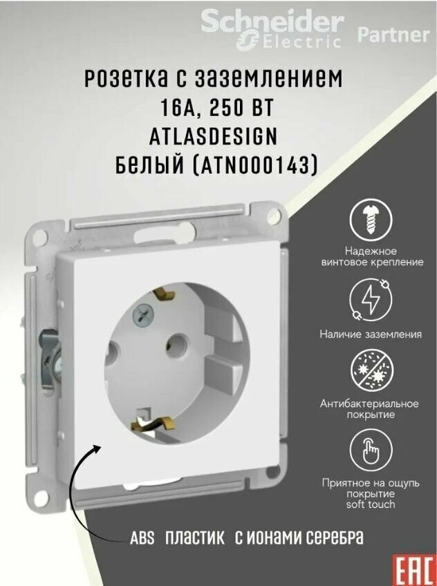 Розетка электрическая Schneider Electric (Systeme Electric) Atlas Design с заземлением, 16А Белая ATN000143 - 4 шт. - фотография № 1