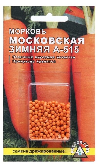 Семена РОСТОК-ГЕЛЬ Морковь Московская зимняя А 515