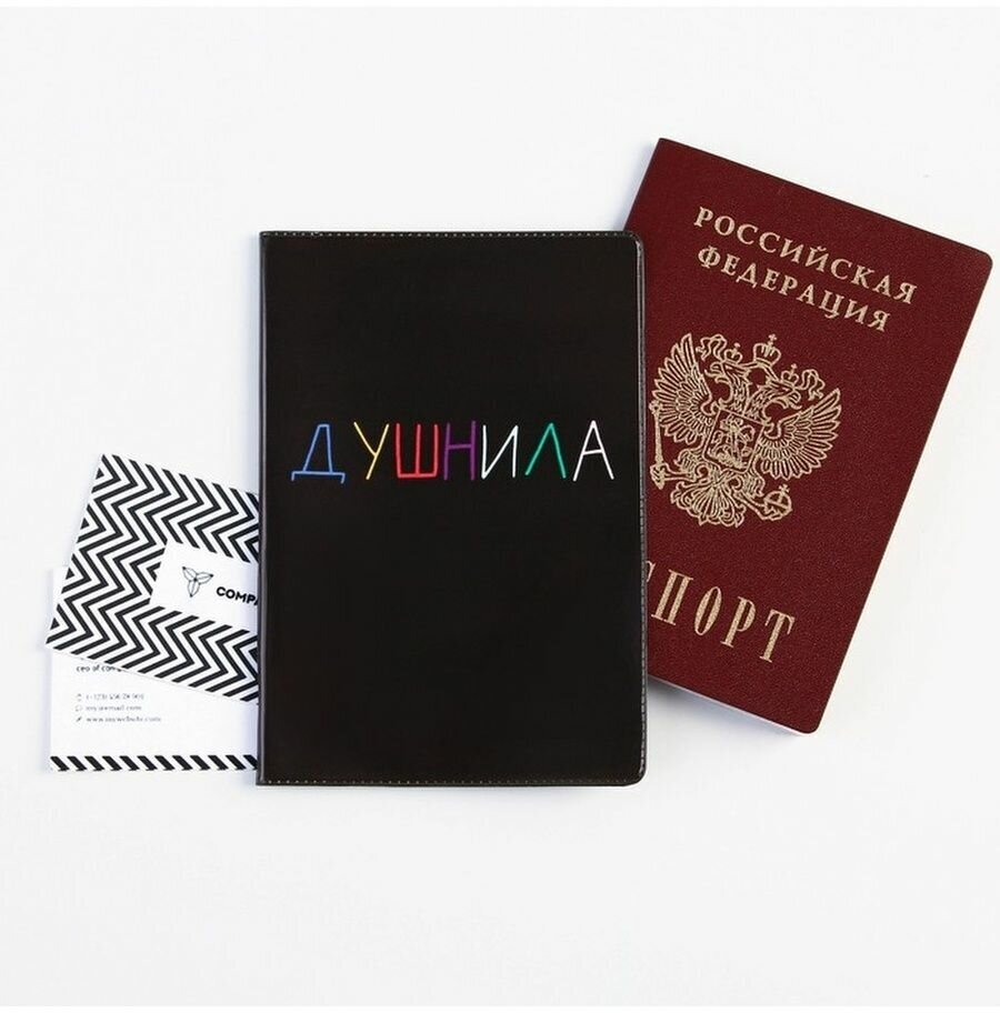 Обложка для паспорта «Душнила» 