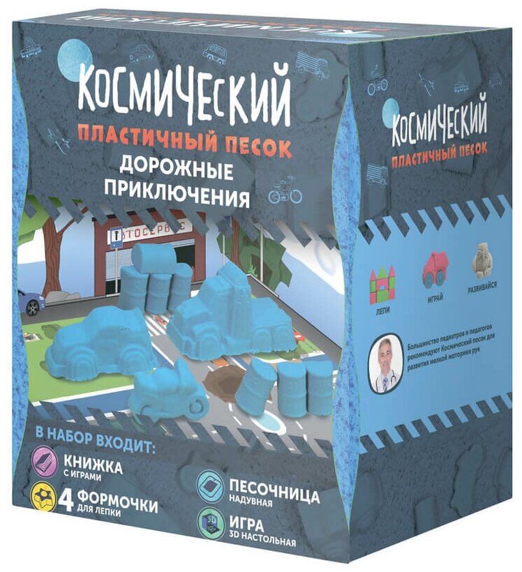 Кинетический песок Космический песок Набор Дорожные приключения SPS02, голубой, 1 кг, картонная пачка