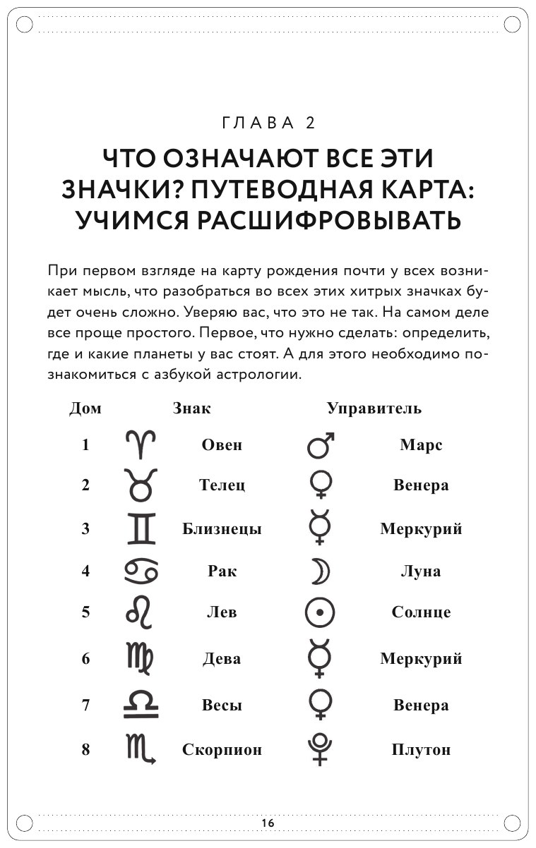 Адекватная астрология (новое оформление) - фото №15