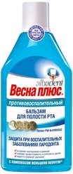 Альбадент бальзам противовоспалительный Весна плюс, 400 мл