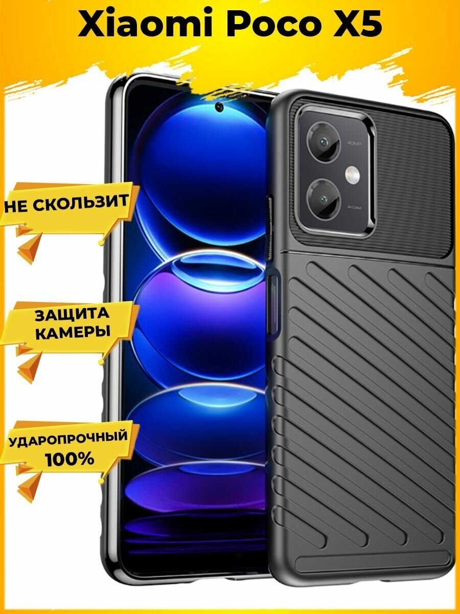 Brodef Thunder Противоударный чехол для Xiaomi Poco X5 Черный