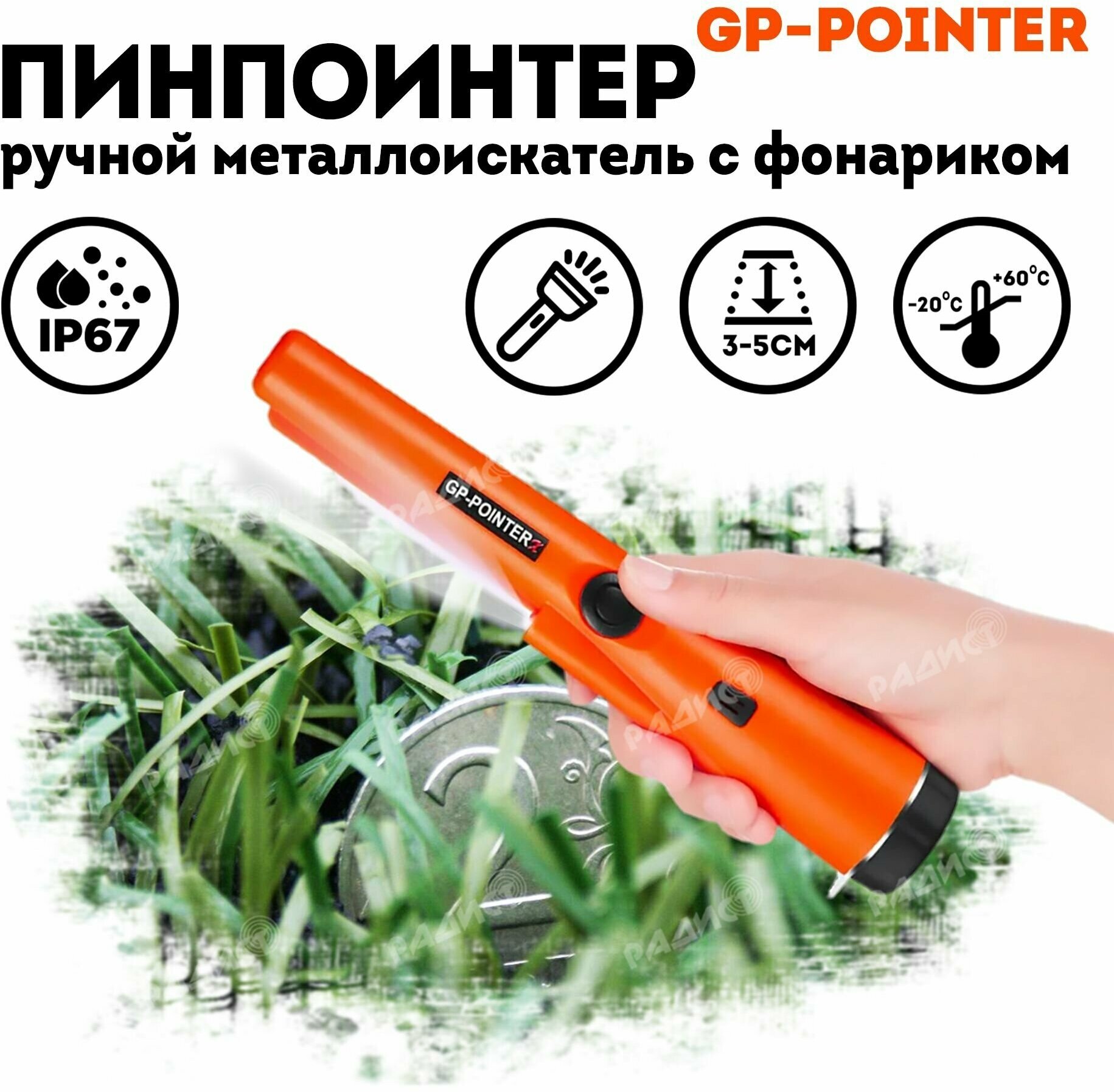 Ручной металлоискатель GP-Pointer MD 700 / Пинпоинтер / Металлодетектор МД 700 оранжевый