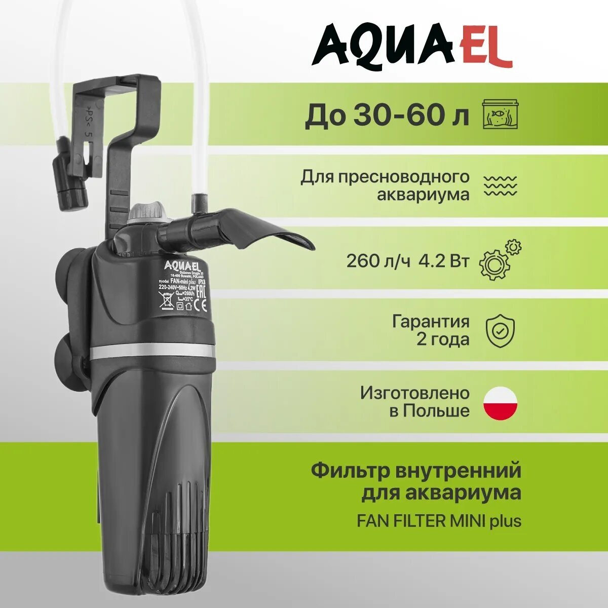 Aquael Помпа фильтр FAN-Mini plus (до - 60л) 260л/ч 4,2Вт