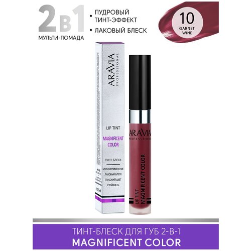 ARAVIA Тинт-блеск для губ 2-в-1 MAGNIFICENT COLOR, 10 lip tint темно-красный