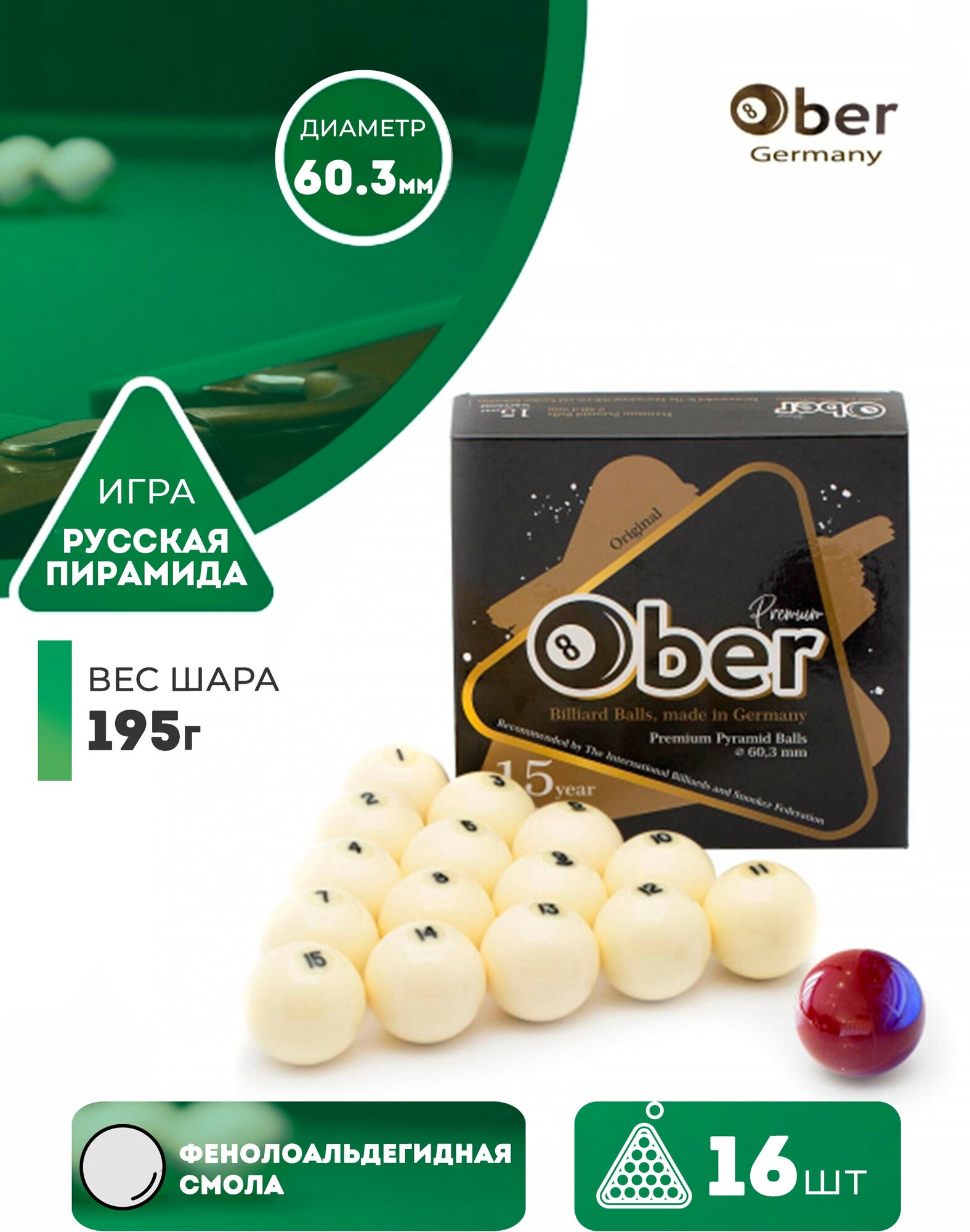 Ober Бильярдные шары для русского бильярда Ober 60,3 мм