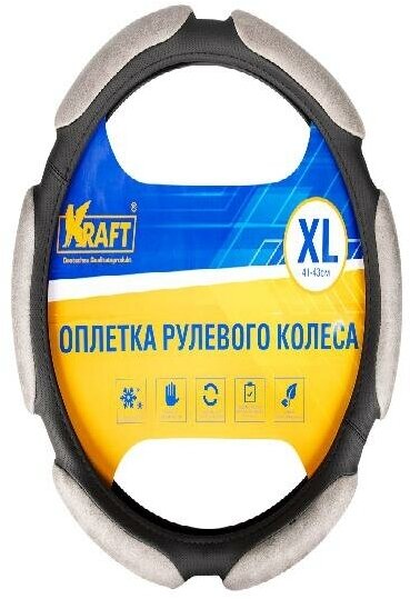 Оплетка Руля Xl D41-43см Kraft Спонж-6 Подушечек. Серая Kt800324 Kraft арт. KT800324