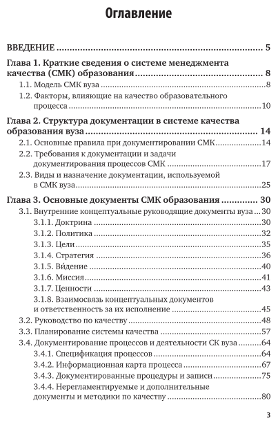 Управление качеством образования. Документирование систем менеджмента качества