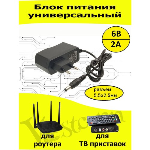 Блок питания 6V 2A