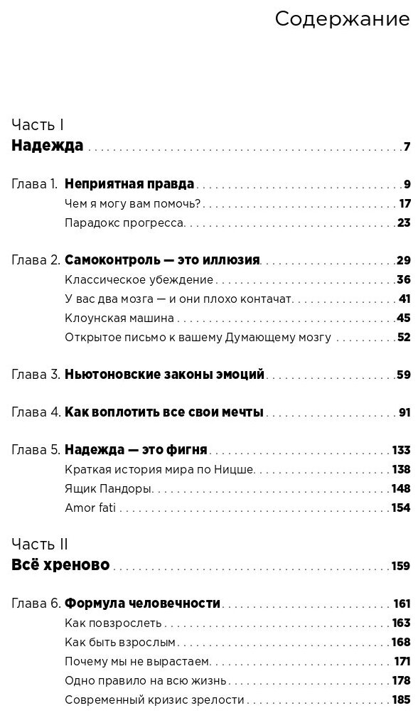 Мэнсон М. "Всё хреново: Книга о надежде"