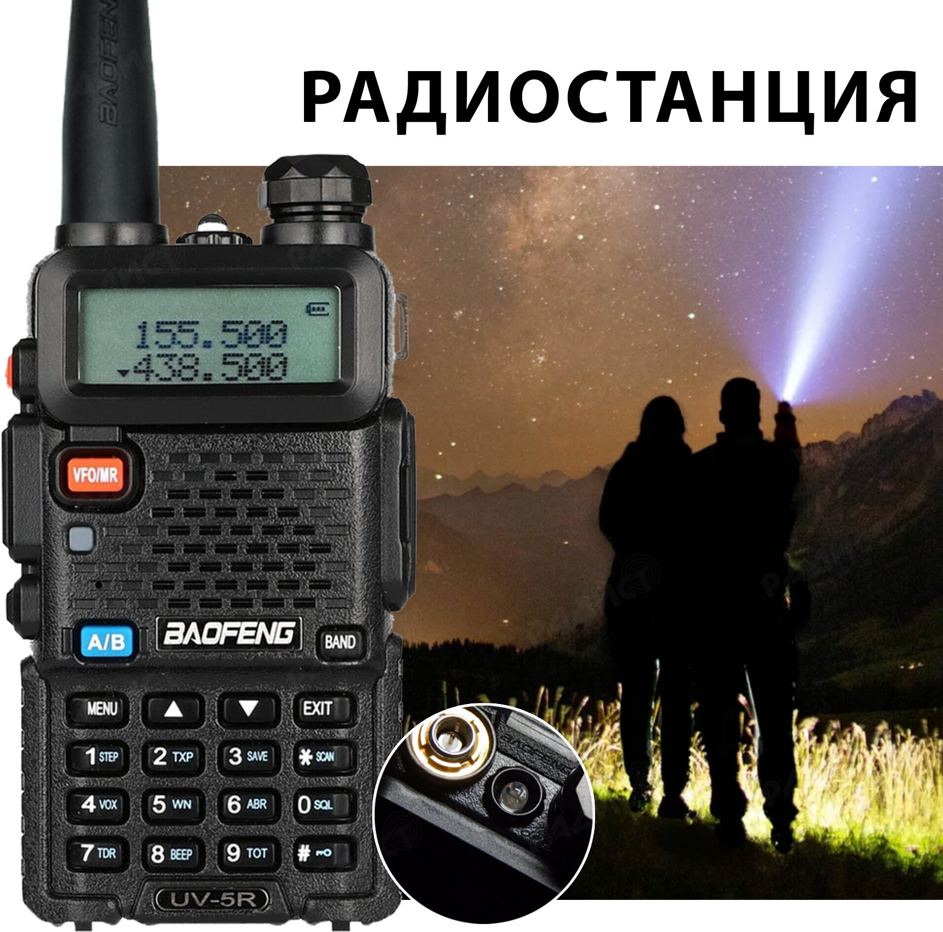 Стационарная радиостанция (трансивер) Baofeng UV-5R 8W (2 режима мощности)