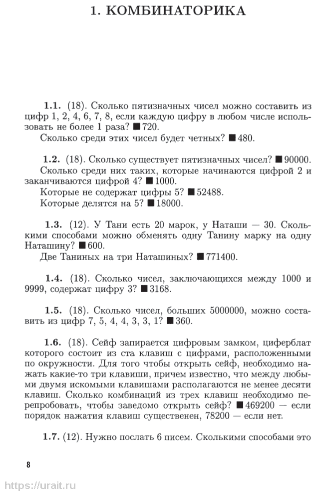 Теория вероятностей. Задачник 3-е изд., испр. и доп. Учебное пособие для СПО - фото №9