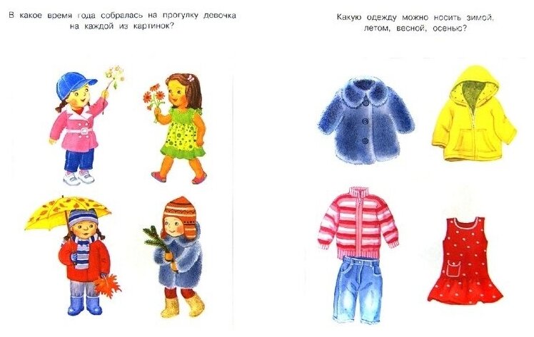 Веселые часы. Знакомимся с временами года. Для детей 3-4 лет - фото №3