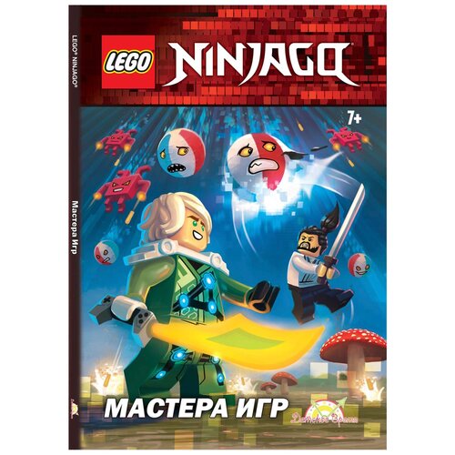 Книга LEGO LNR-6721 Ninjago Мастера игр