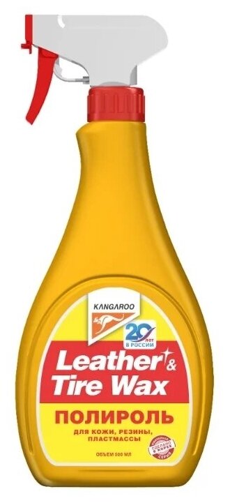 Kangaroo Полироль для кожи резины пластмассы салона автомобиля Leather&Tire Wax 330149