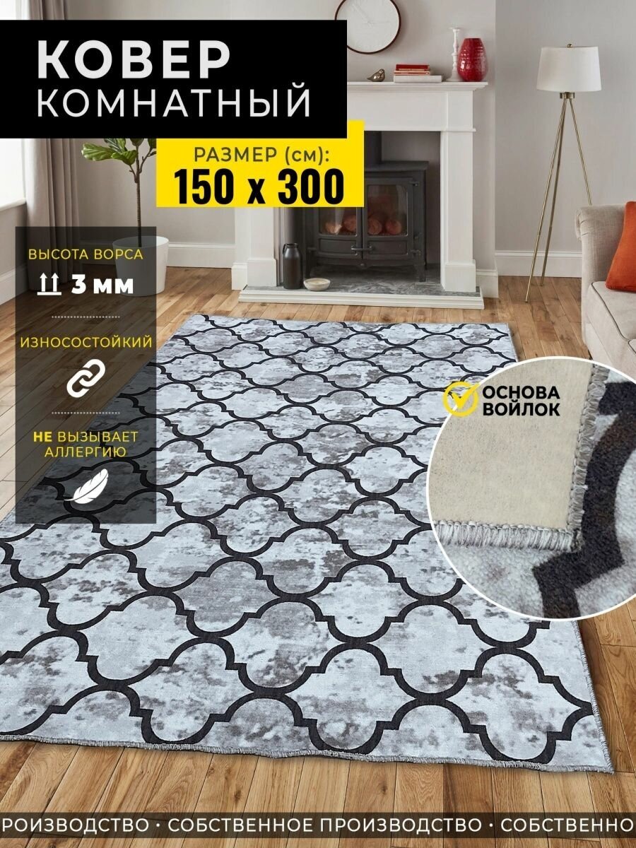 Ковер комнатный 150х300 прикроватный коврик палас - фотография № 1