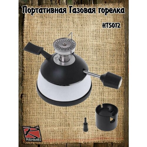 Горелка газовая для варки кофе HT-5012-M