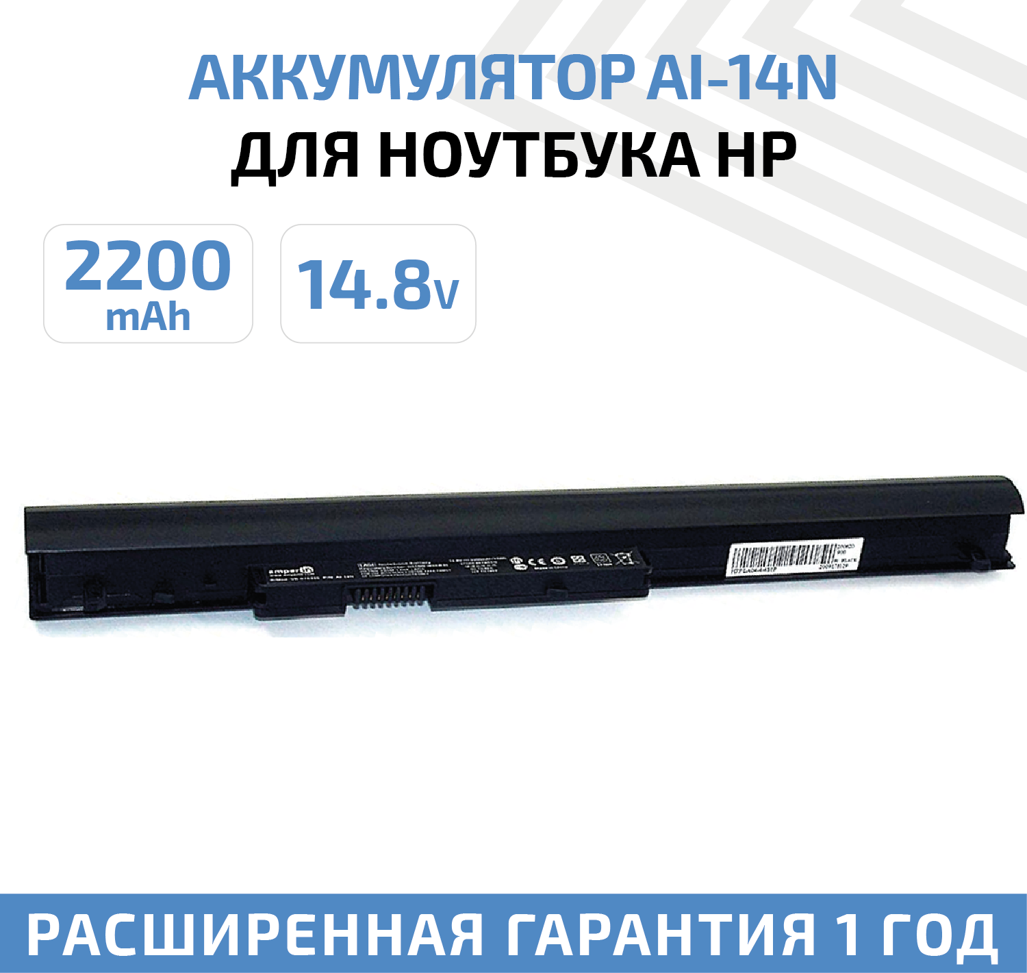 Аккумулятор (АКБ аккумуляторная батарея) Amperin AI-14N для ноутбука HP Pavilion 14-n000 15-n (LA04) 14.8В 2200мАч