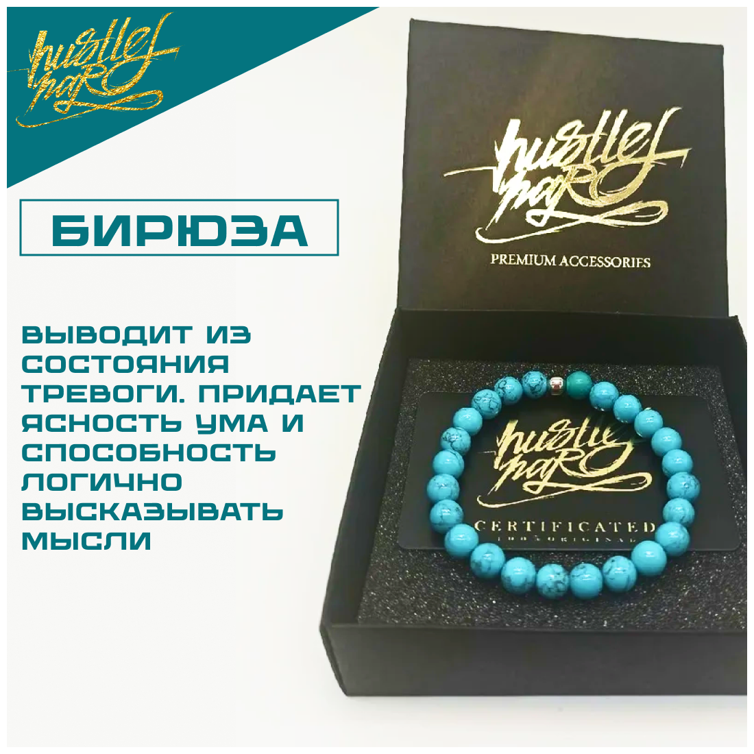 Браслет-нить HUSTLEHARD, бирюза