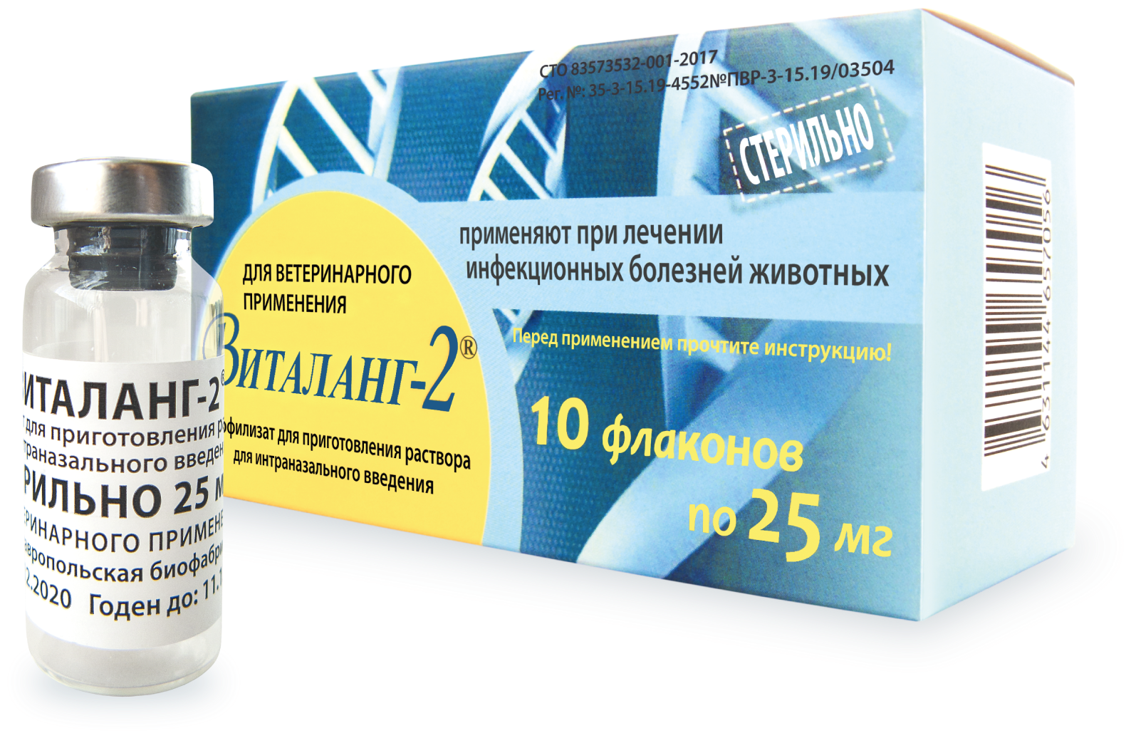 Ставропольская биофабрика Виталанг-2 лиоф. д/приг. р-ра, 25 мл, 166 г, 10шт. в уп.