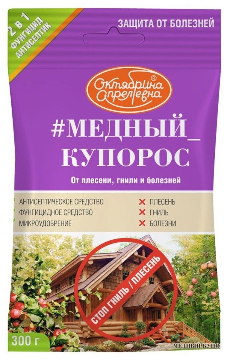 Октябрина Апрелевна Антисептическое и фунгицидное средство #Медный купорос