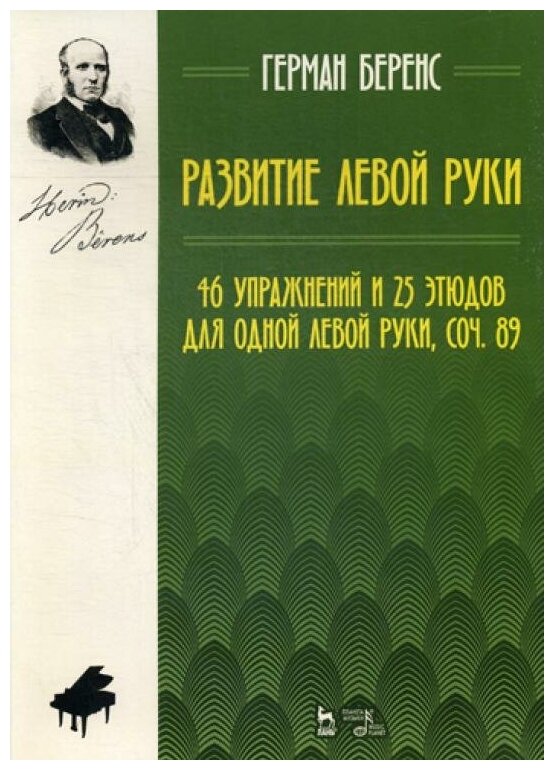Развитие левой руки. 46 упражнений и 25 этюдов для одной левой руки, соч. 89 - фото №1