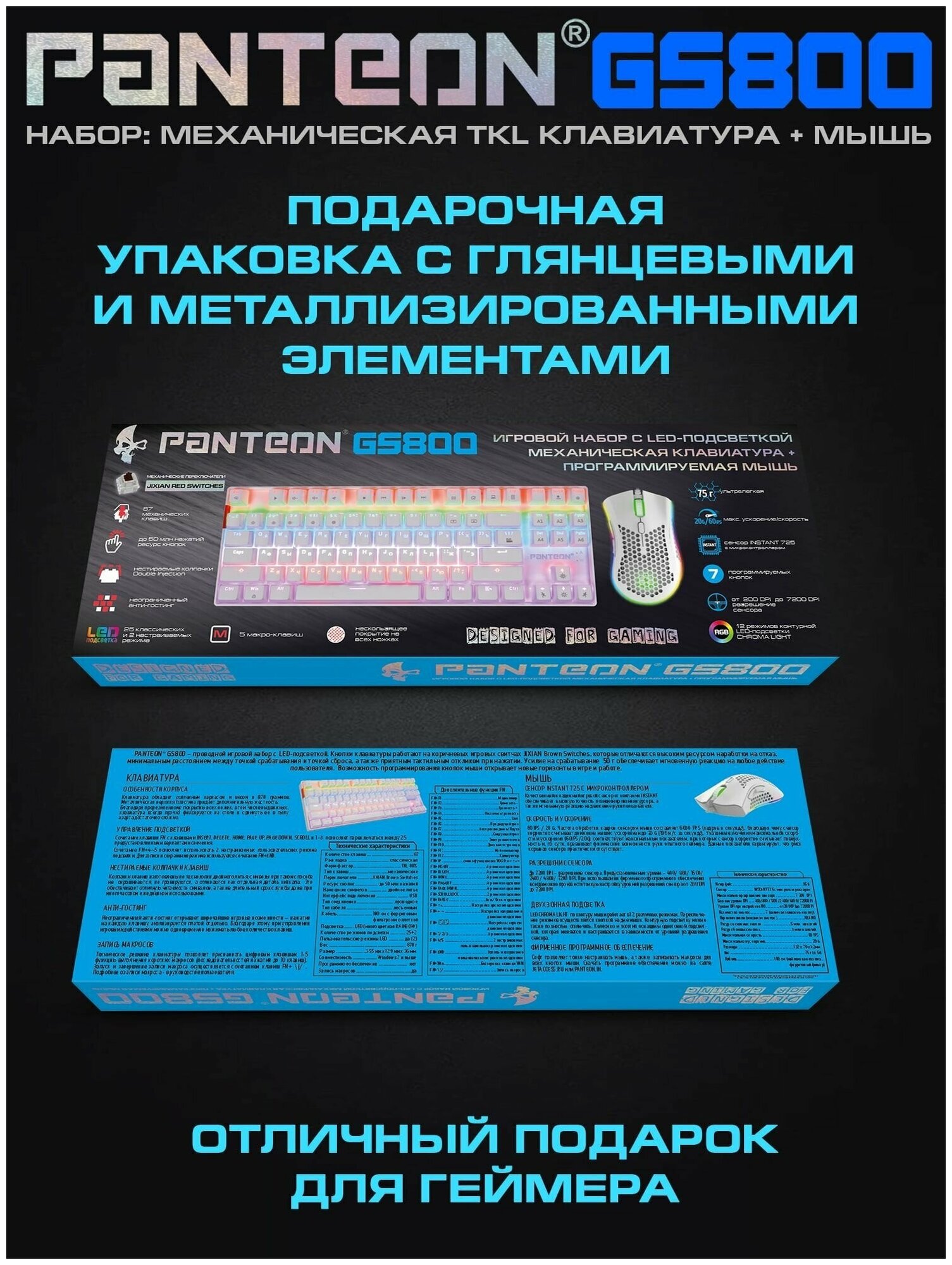 Игровая механическая клавиатура + мышь JETACCESS PANTEON GS800