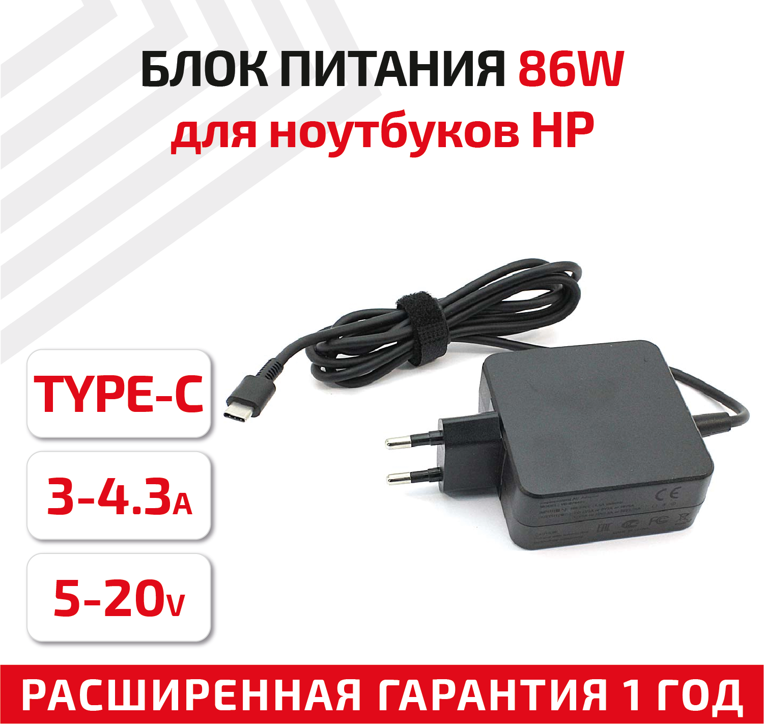 Зарядное устройство (блок питания/зарядка) для ноутбука HP 5В-20В, 3А-4.3А, Type-C, квадратный корпус