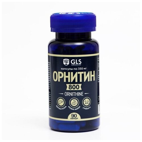 Орнитин 800, для набора мышечной массы и выносливости, 90 капсул по 350 мг