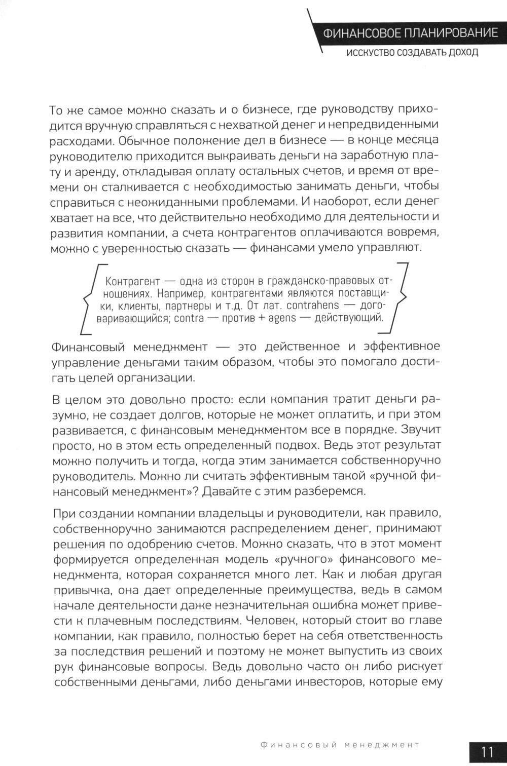 Финансовое планирование. Искусство создавать доход - фото №13