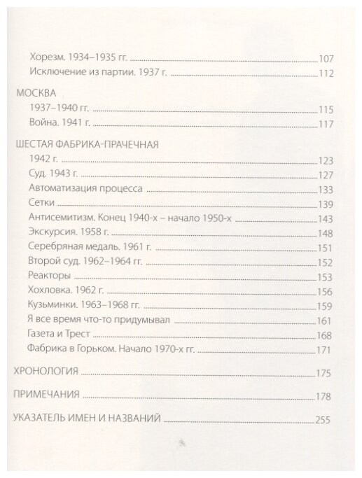 Я родился в 1898 году (Гутов Натан Григорьевич) - фото №3