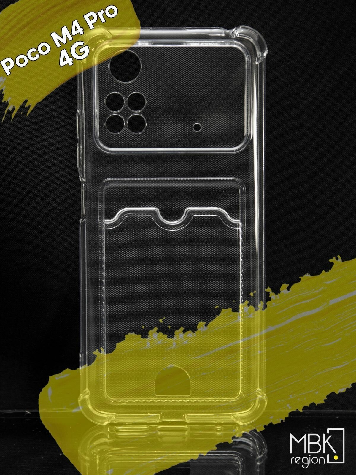 фото Чехол для Xiaomi Poco M4 Pro 4G / поко м4 про прозрачный