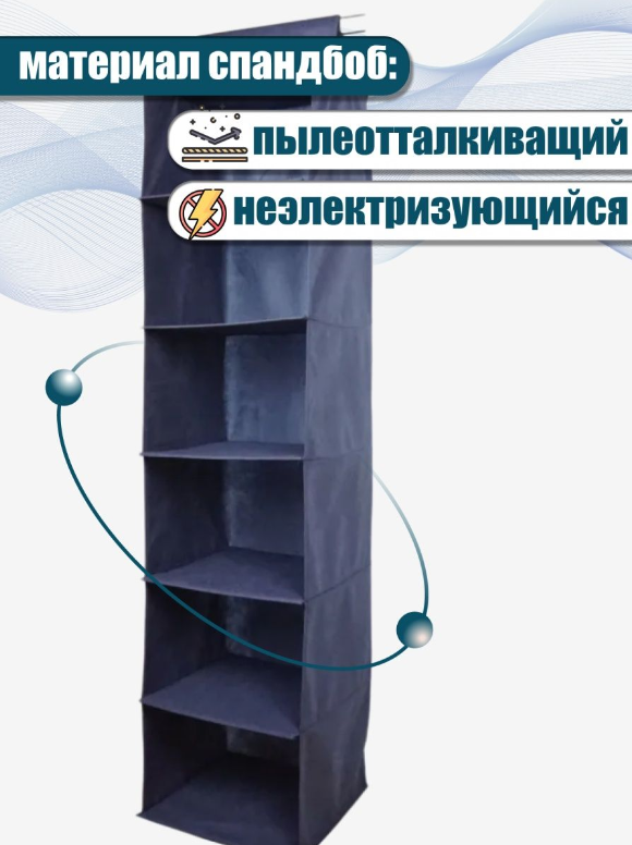 Стеллаж текстильный органайзер подвесной для хранения короб для одежды кофр с полками в шкаф 120х28х28 синий - фотография № 2