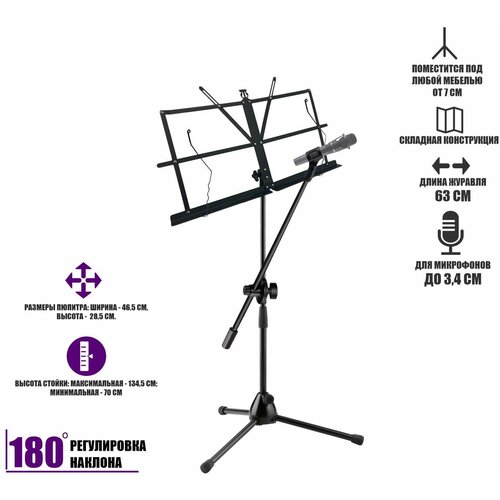 Подставка для нот PML-01-DВ складной пюпитр на стойке с держателем для микрофона бочонок на наклонном журавле держатель динамического микрофона крепление на пюпитр onstage my101