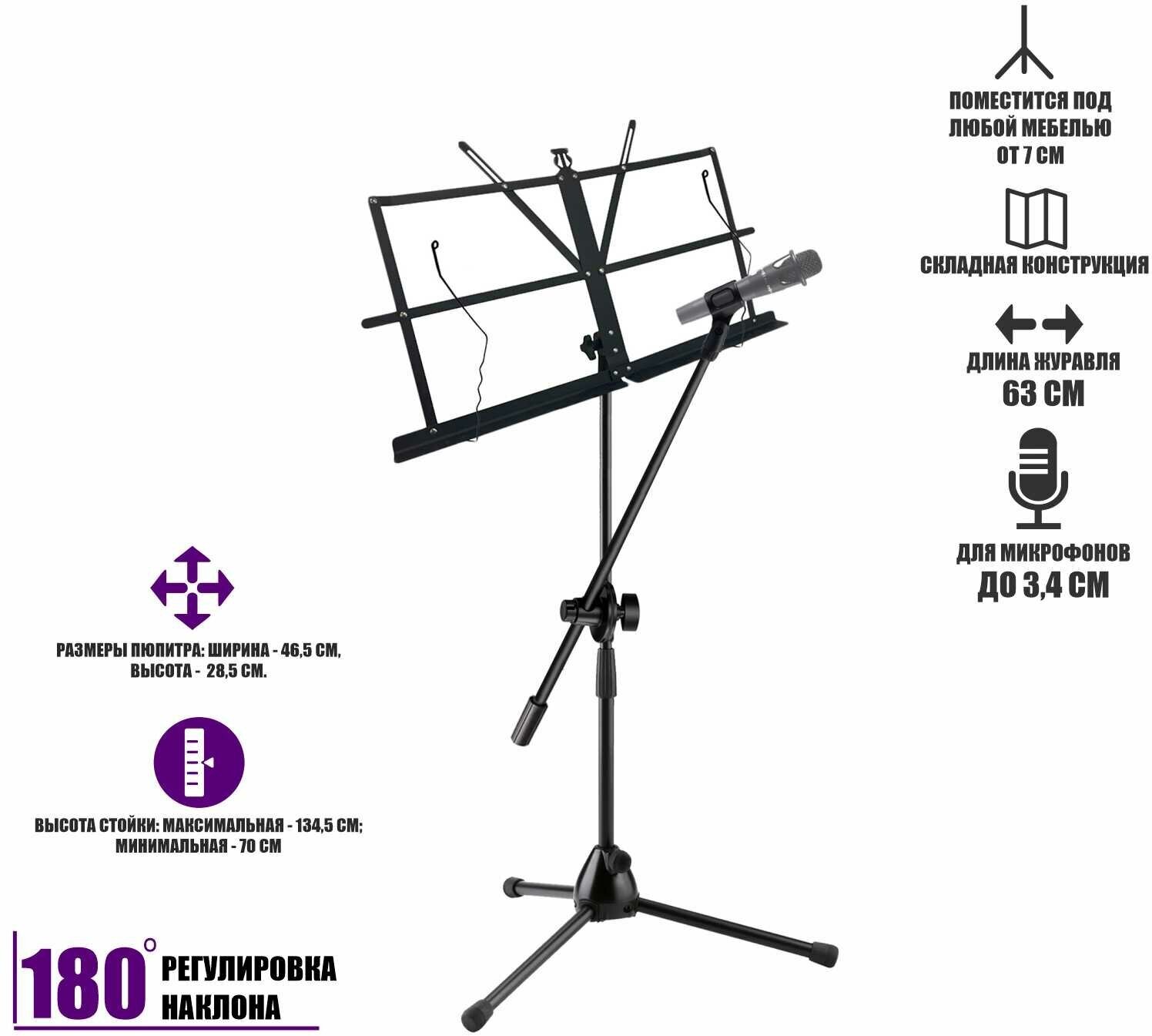Подставка для нот PML-01-DВ складной пюпитр на стойке с держателем для микрофона "бочонок" на наклонном журавле