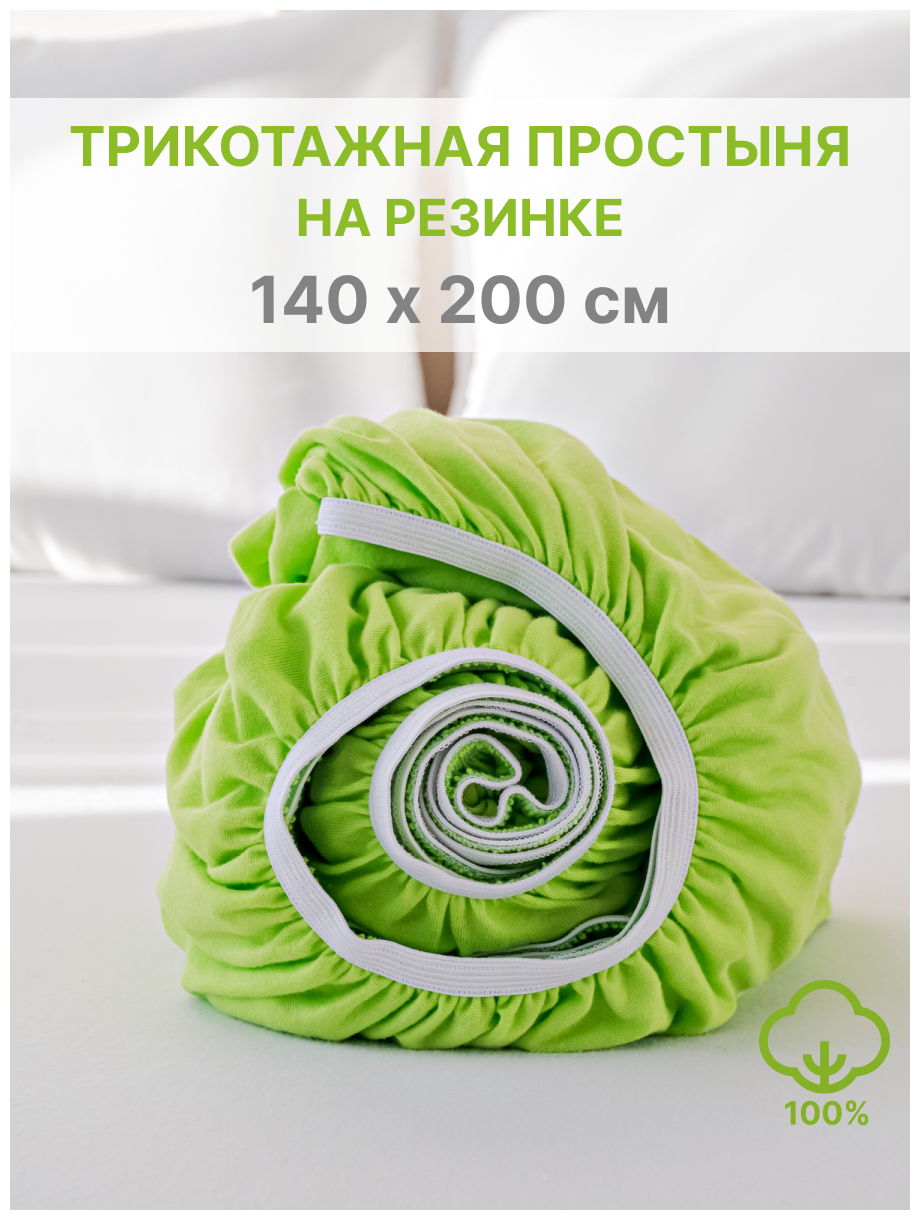 Простыня на резинке IDEASON (трикотаж, хлопок 100%), 140х200 см, цвет салатовый - фотография № 2