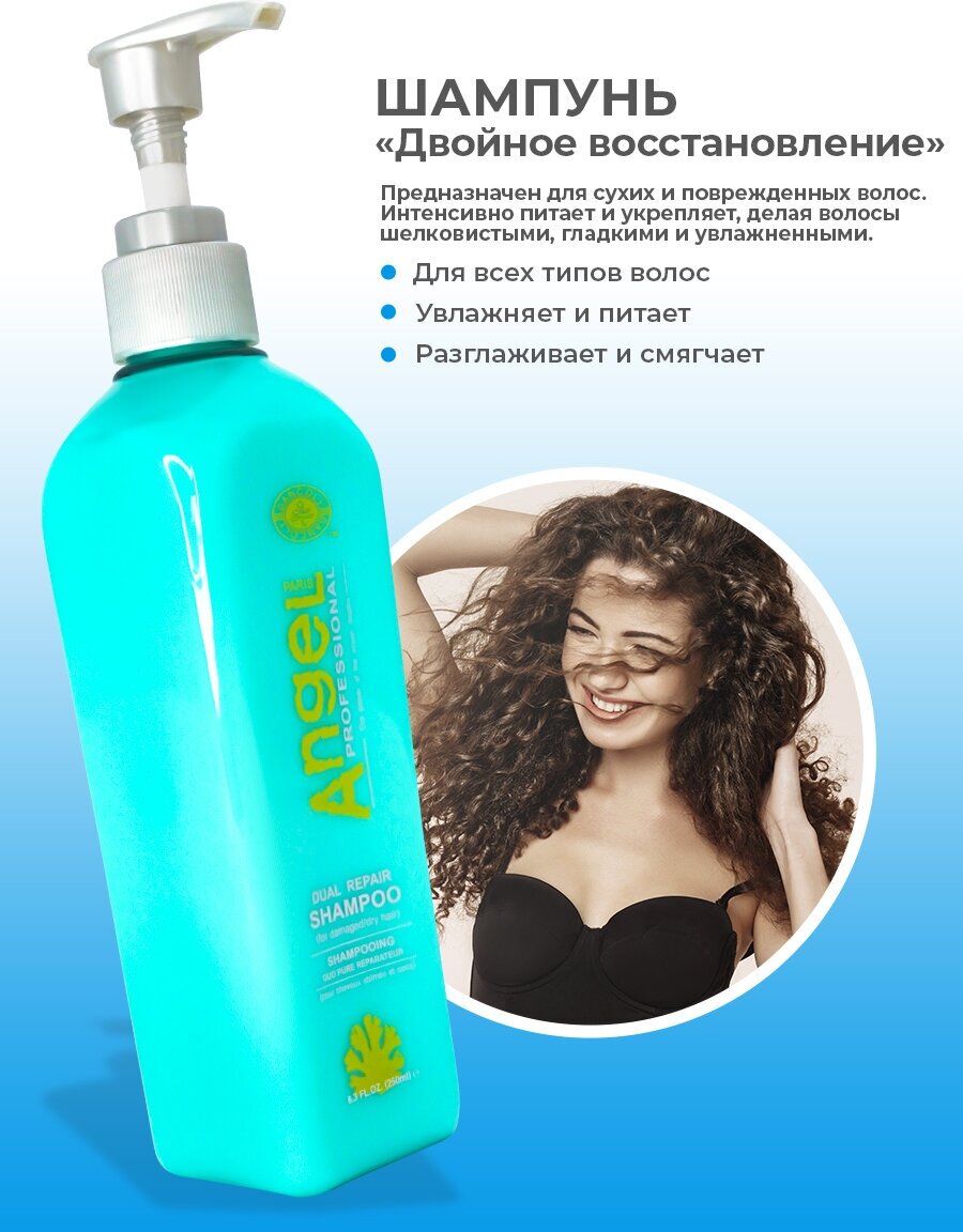 Шампунь для волос Angel Professional Deep Sea Series Двойное восстановление 250 мл