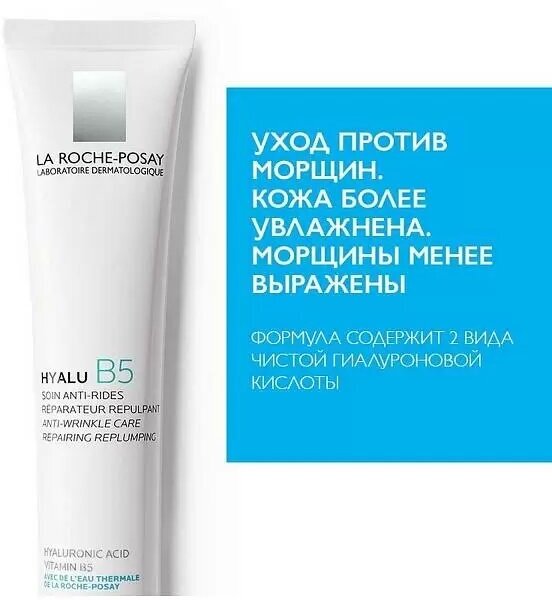 Уход La Roche-Posay (Ля рош-позе) Hyalu B5 для контура глаз против морщин 15 мл Косметик Актив Продюксьон - фото №13