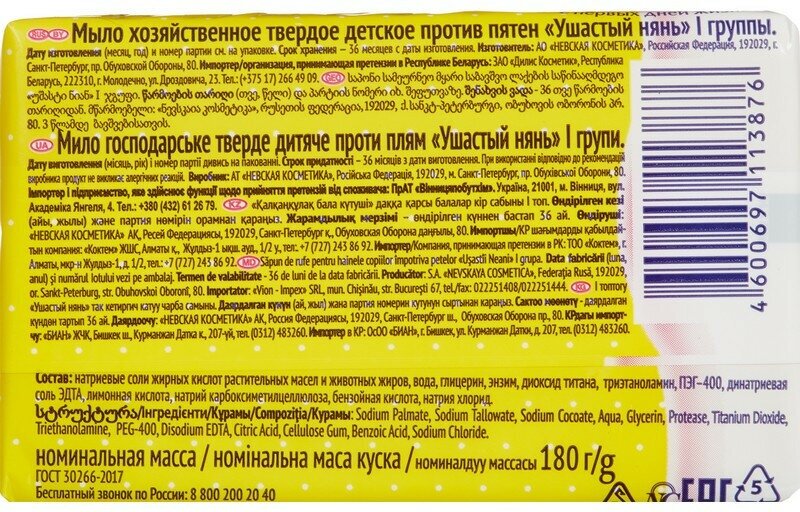 Мыло Ушастый нянь хозяйственное против пятен 180 г - фото №8