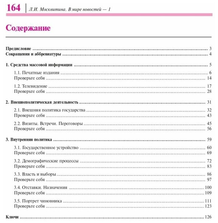 В мире новостей Часть 1 Учебное пособие по развитию навыков аудирования на материале языка СМИ продвинутый этап - фото №2