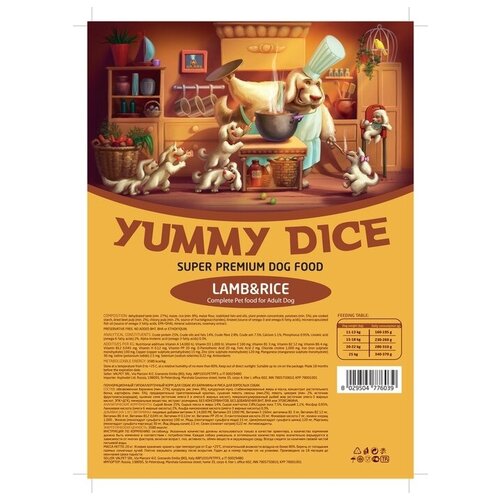 YUMMY DICE (Ямми Дайс) - сухой корм для собак всех пород, ягненок и рис 12 кг