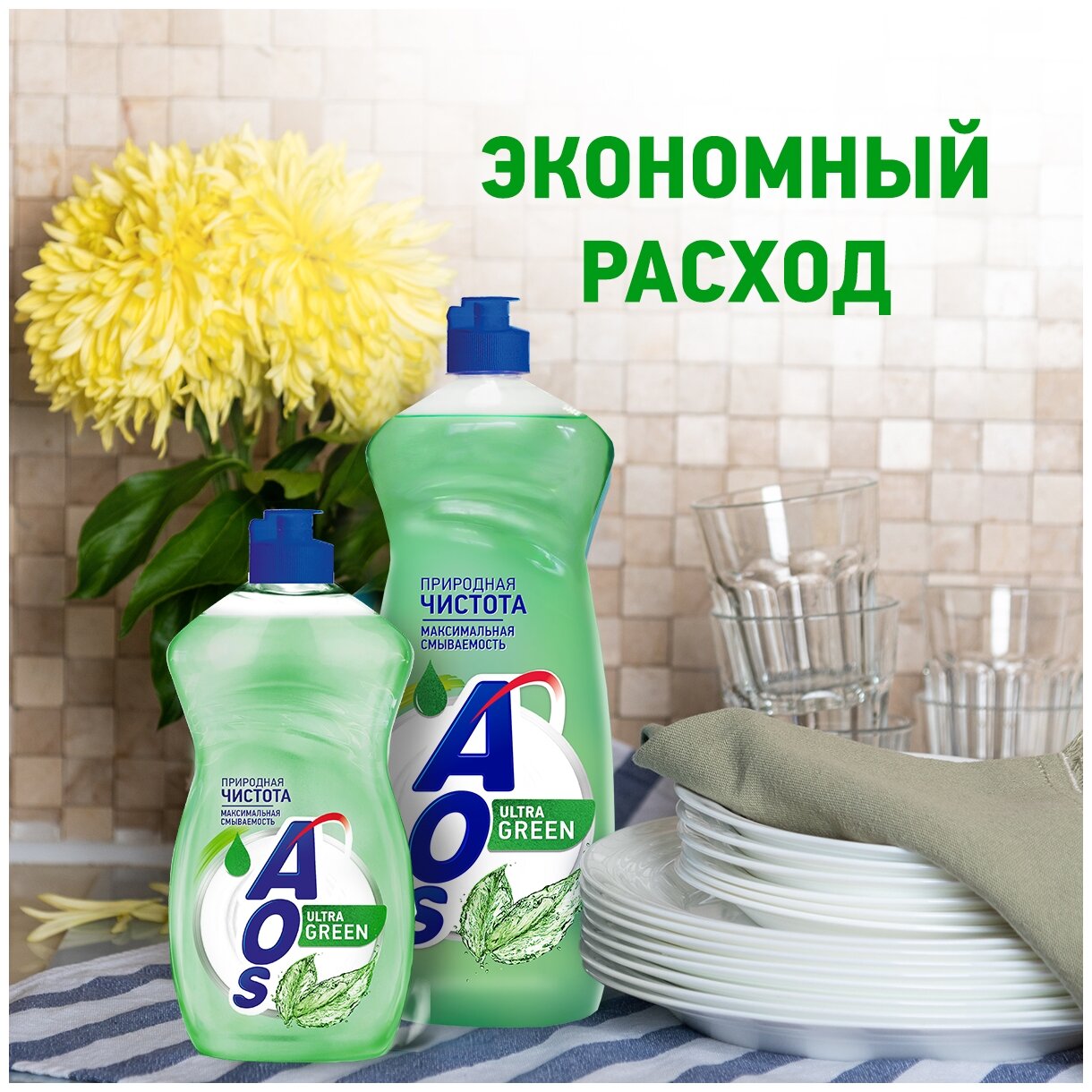 AOS Средство для мытья посуды Ultra Green, 0.45 л, 0.45 кг