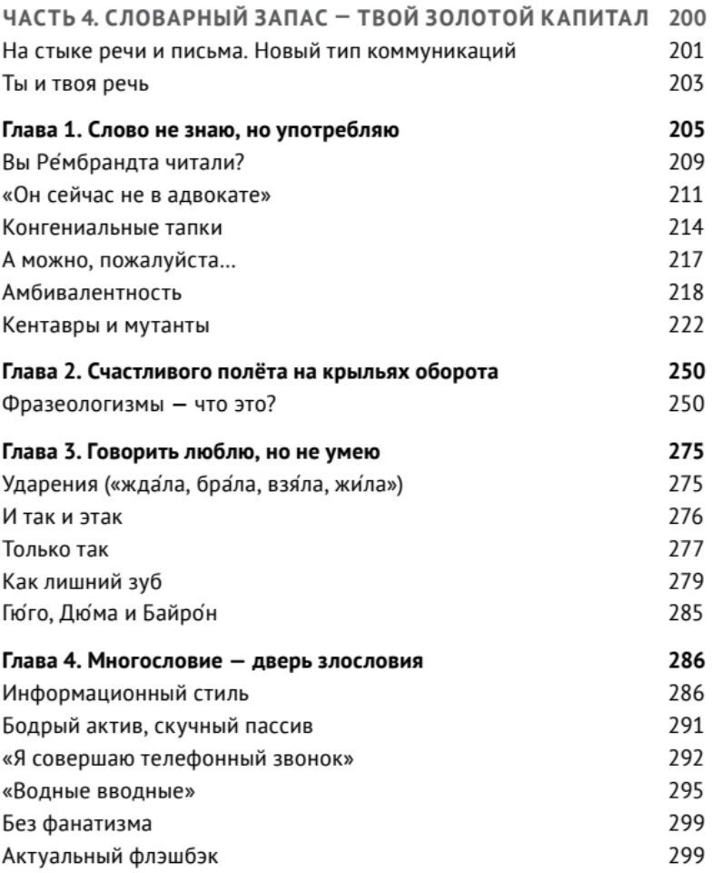 Пиши без правил. Грамотность и речь в деловом и личном общении - фото №6