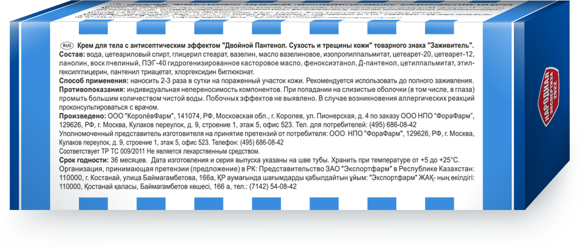 Крем Д пантенол с ланолином для кожи от сухости, трещин, воспалений Заживитель 75 мл.