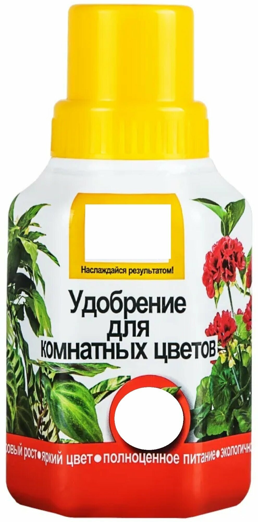 Удобрение для комнатных растений 0,25 л (концентрат). Насыщенный состав для подкормок однолетних и многолетних цветущих и декоративнолистных комнатных и балконных культур