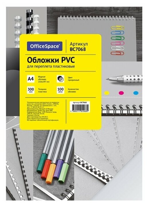 Обложка OfficeSpace А4, "Pvc", 300 мкм, прозрачный бесцветный пластик, 100 листов (BC7068)