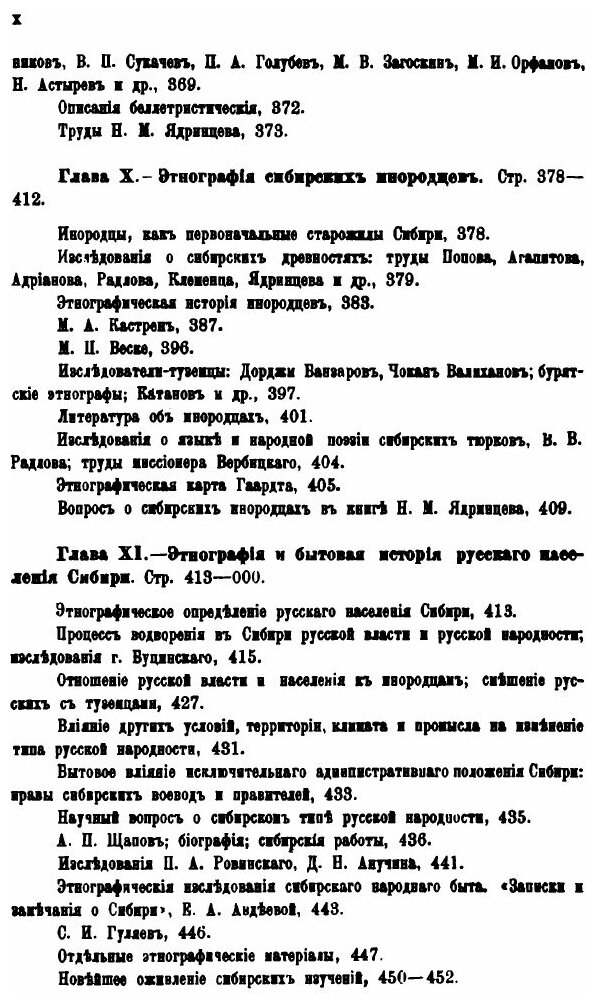 Книга История Русской Этнографии, том 4 - фото №7
